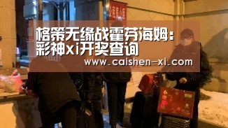 彩神xi官网