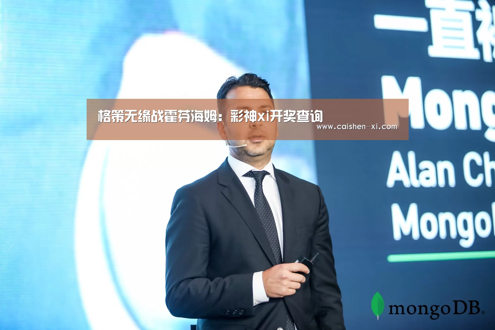 彩神xi开奖查询