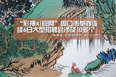 彩神xi官网