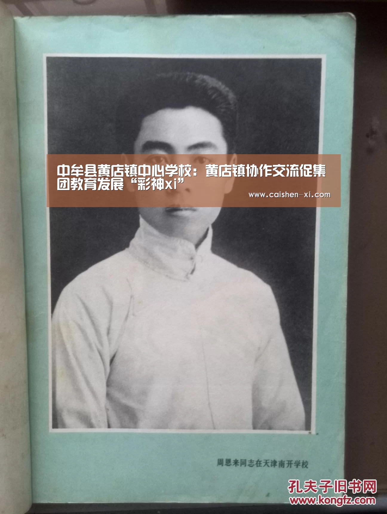 中牟县黄店镇中心学校:黄店镇协作交流促集团教育发展“彩神xi”(图2) 彩神xi开奖查询