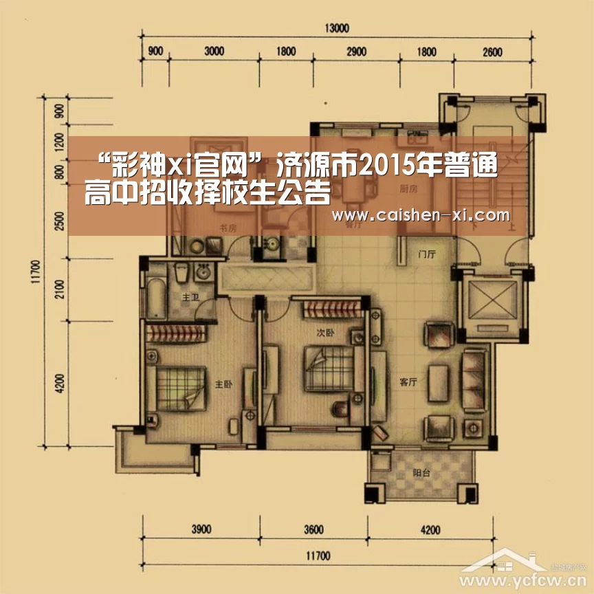 “彩神xi官网”济源市2015年普通高中招收择校生公告(图1) 彩神xi开奖查询
