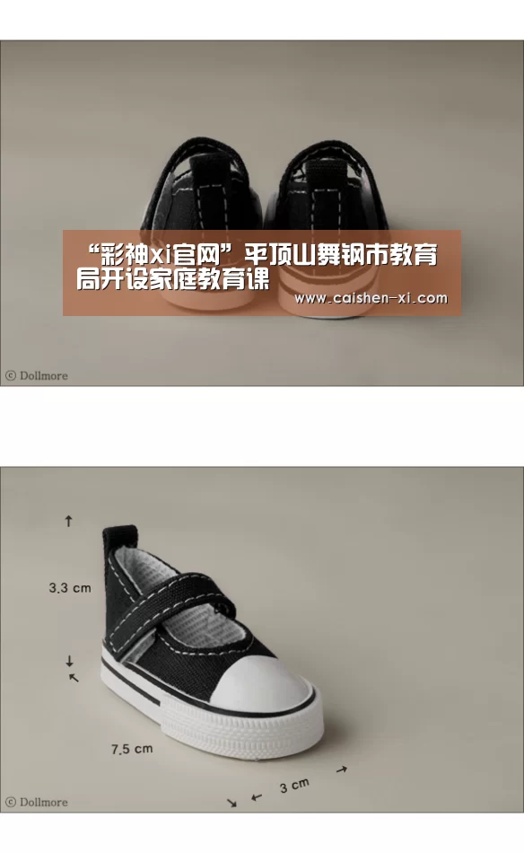 “彩神xi官网”平顶山舞钢市教育局开设家庭教育课(图2) 彩神xi
