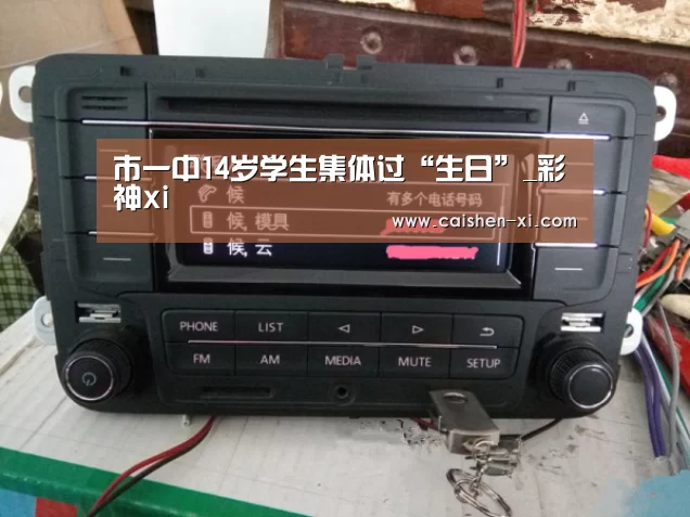 市一中14岁学生集体过“生日”_彩神xi(图1) 彩神xi开奖查询