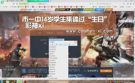 市一中14岁学生集体过“生日”_彩神xi(图2) 彩神xi