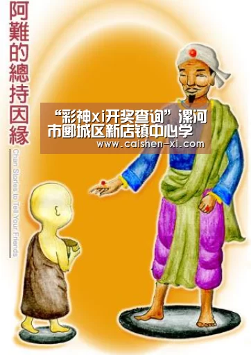 “彩神xi开奖查询”漯河市郾城区新店镇中心学校第四支部十月份“主题党日”活动在张店小学召开(图1) 彩神xi官网